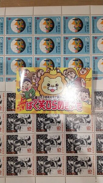 【ばく笑メモ】記念切手 820円分 未使用