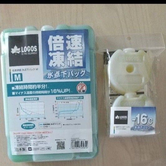 ロゴス 倍速凍結 氷点下パックM & 氷点下パックコンパクトGT -16℃ (2pcs ) セット