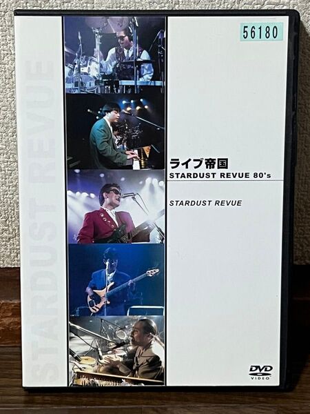 スターダストレビュー『ライブ帝国 STARDUST REVUE 80's』