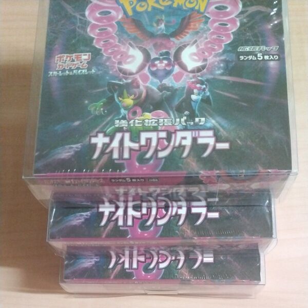 ナイトワンダラー3BOX 未開封 シュリンク付