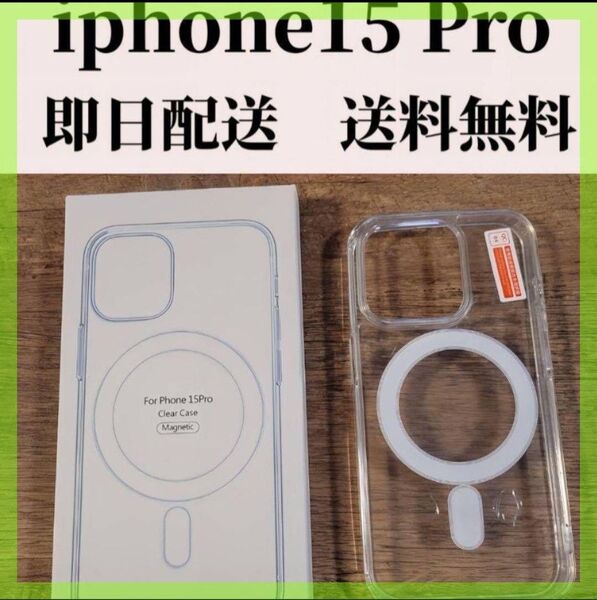 iphone15 Pro クリアケース カバー MagSafe対応