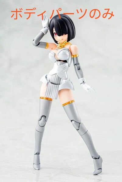 エクスキューショナーBRIDE ボディパーツ