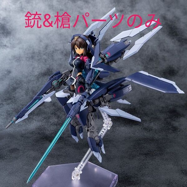 メガミデバイス「兼志谷シタラ【天機】」武器パーツ