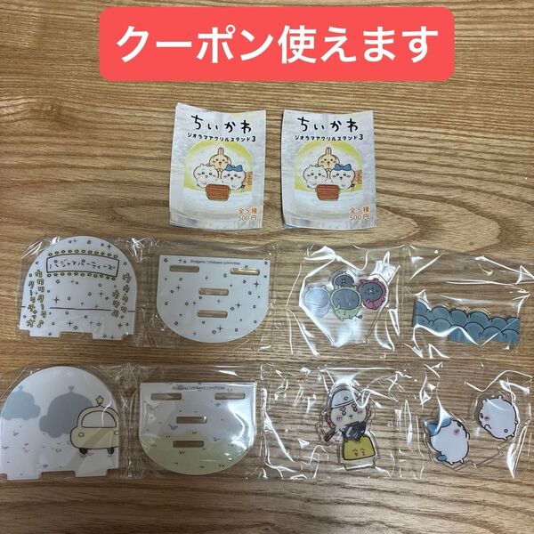 ちいかわ ジオラマアクリルスタンド3 交通整理&パジャマパーティーズ2点セット