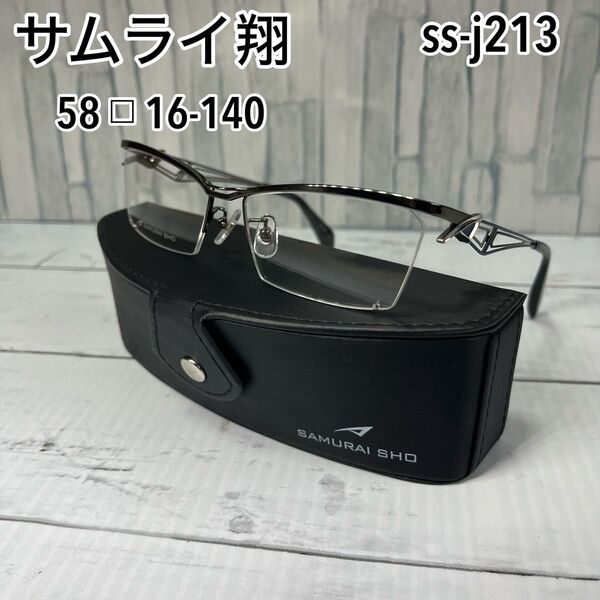SAMURAI翔 サムライ翔 メガネフレーム ss-J213 #3 サングラス SHO