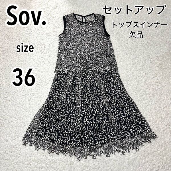 訳あり Sov. 花柄 刺繍 レース セットアップ 上下36 ノースリーブ 総柄 洗練されたデザイン