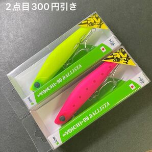 アイマ ヨイチ99バリスタ 2本セット
