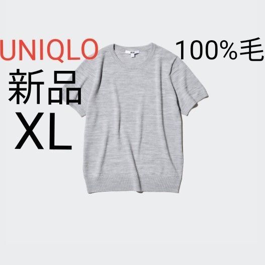 新品未使用 UNIQLO ユニクロ エクストラファインメリノウール メリノクルーネックセーター 半袖 グレー XL 現行品