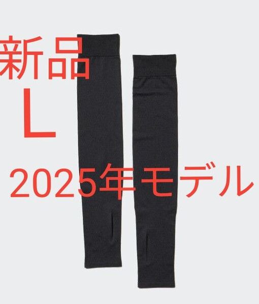 新品 UNIQLO ユニクロ エアリズム UVカット シームレス アームカバー 男女兼用 メンズ レディース ブラック 黒 L