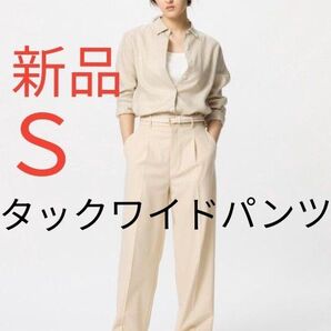 新品未使用 UNIQLO ユニクロ タックワイドパンツ レディース ワイド パンツ ベージュ S