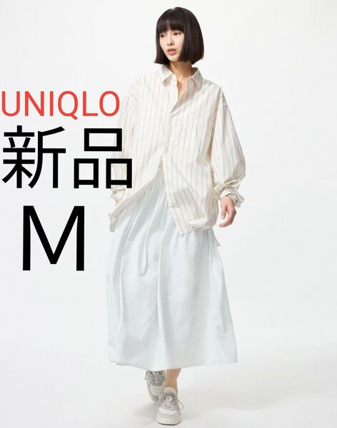新品未使用 UNIQLO ユニクロ ボリュームギャザースカート レディース ロングスカート ライトグレー Mサイズ