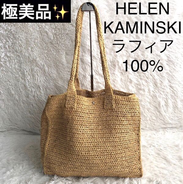ショルダーバッグ HELEN KAMINSKI ヘレンカミンスキー ラフィア 夏