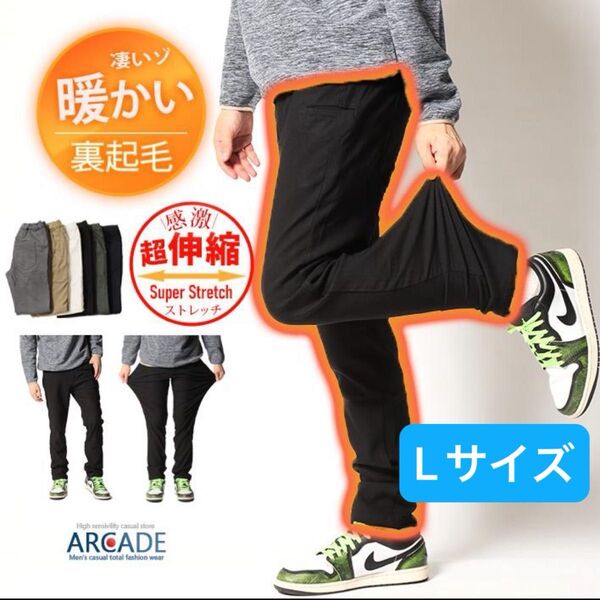 暖パン メンズ ストレッチ 暖か ズボン チノパン 裏起毛 裏フリース 感激ハイテンションストレッチ スキニー あったかパンツ