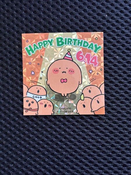 ナガノマーケット限定 ノベルティステッカー もぐらコロッケバースデー 2025年お誕生日 非売品
