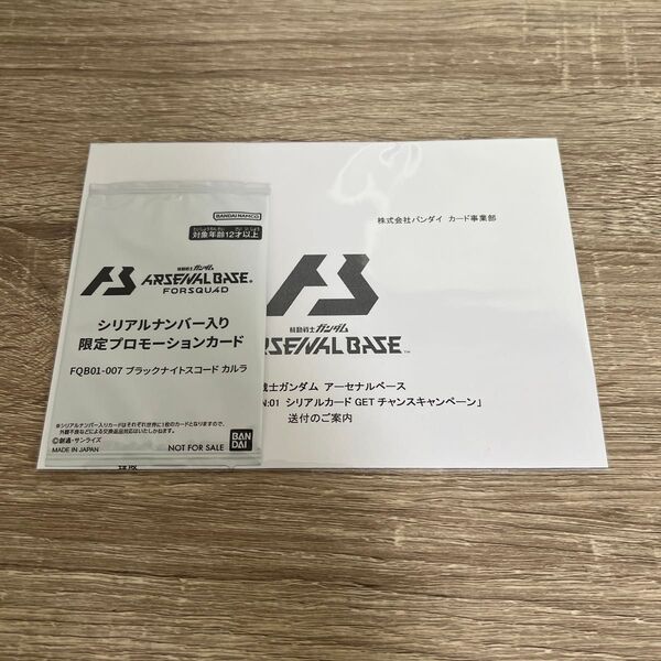アーセナルベース ブラックナイトスコード カルラ シリアル入り限定品