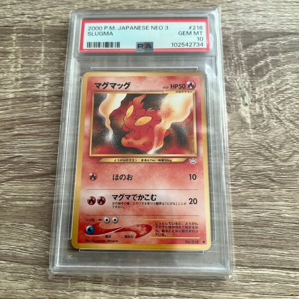 ポケモンカード 旧裏 マグマッグ PSA10