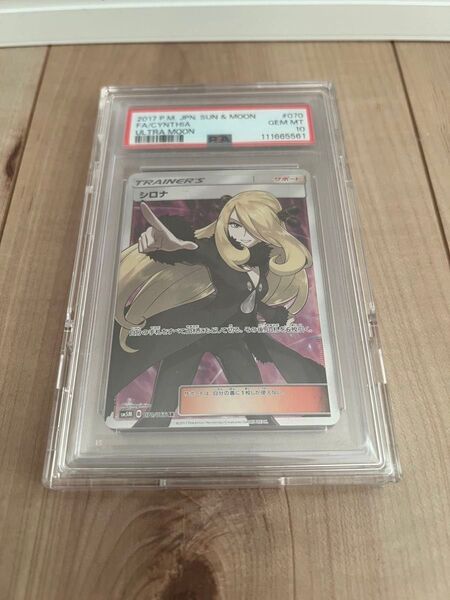 ポケモンカード シロナSR PSA10