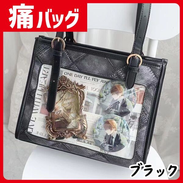 値下げ☆ブラック 痛バッグ ショルダーバッグ トートバッグバッグ ハンドバッグ 2way 推し活