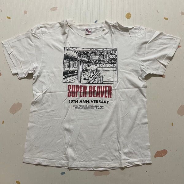 SUPER BEAVER Tシャツ 15周年 非売品