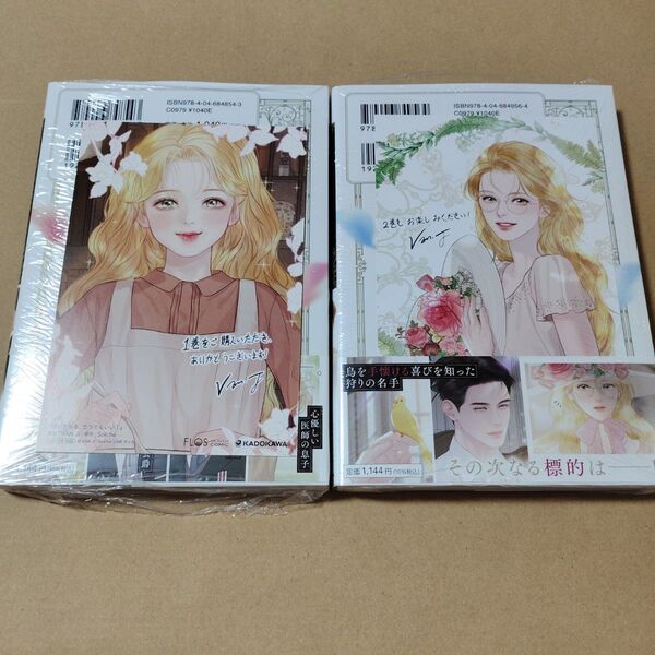 泣いてみろ、乞うてもいい 1 2 (フロースコミック) VAN JI/漫画 Solche/原作 LINEマンガ/〔日本語訳〕