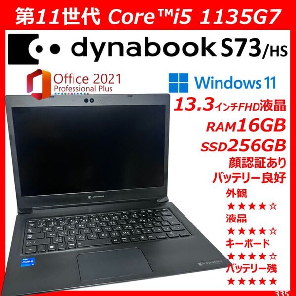 第11世代 dynabook S73/HS Core i5 1135G7 16GB office2021 Windows11