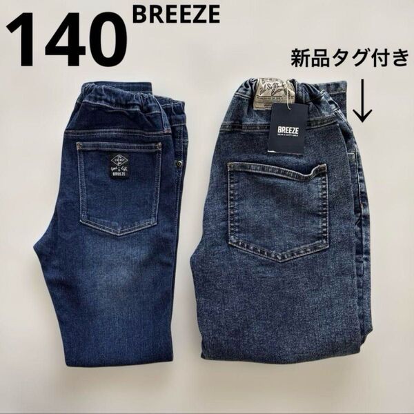 キッズ BREEZE ジーンズ ロング パンツ 10分丈 2枚 セット