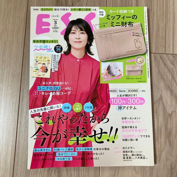 ESSE 2025年3月号