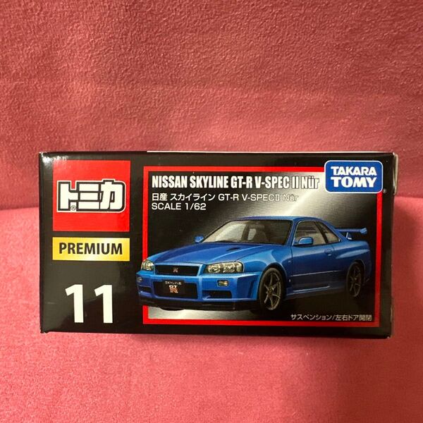 トミカプレミアム No11 日産 スカイライン GT-R V-SPECⅡ Nur