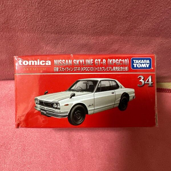 トミカプレミアム No34 日産スカイライン GT-R KPGC10 発売記念仕様
