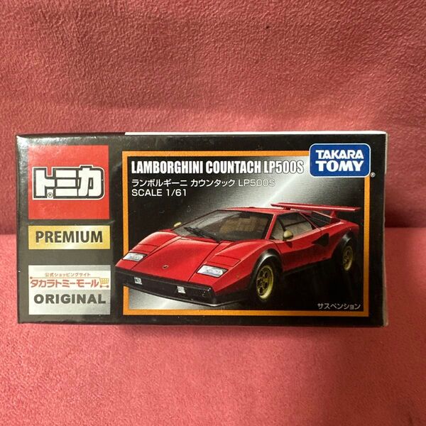 トミカプレミアム ランボルギーニ カウンタック LP500S タカラトミーモール オリジナル 限定