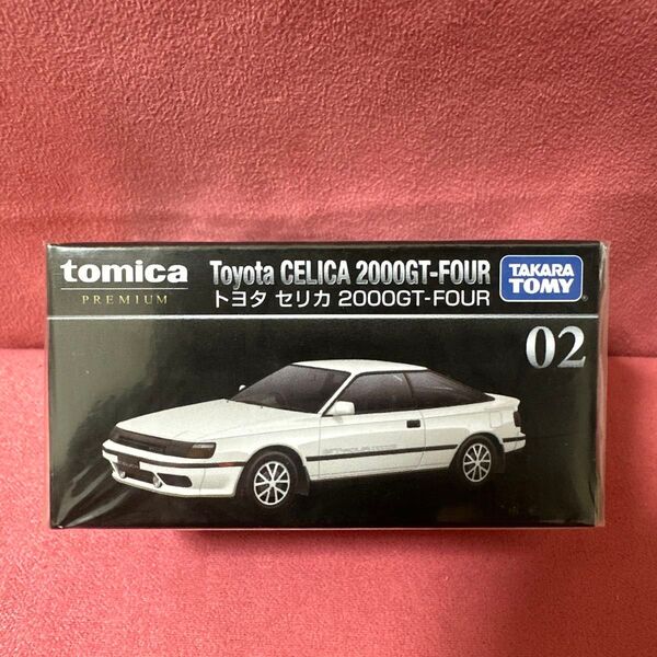 トミカ トミカプレミアム 02 トヨタ セリカ 2000GT-FOUR