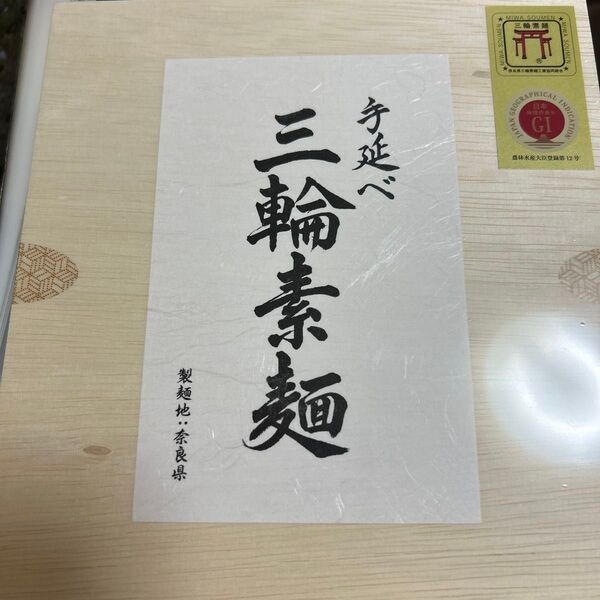 三輪そうめん400グラム木箱いり