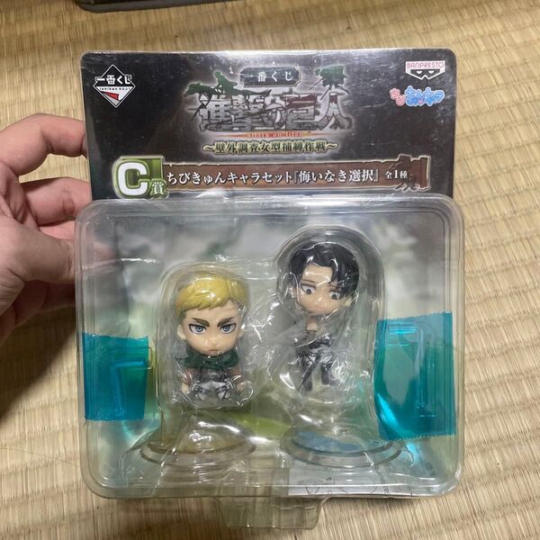 C賞 悔いなき選択(エルヴィン&リヴァイ) ちびきゅんキャラセット 一番くじ 進撃の巨人〜壁外調査女型捕縛作戦〜 フィギュア