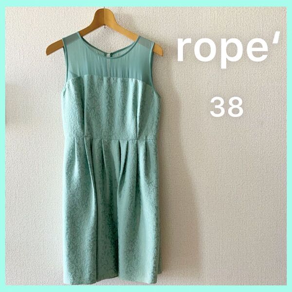 美品 ロペ rope ワンピース ドレス ミント