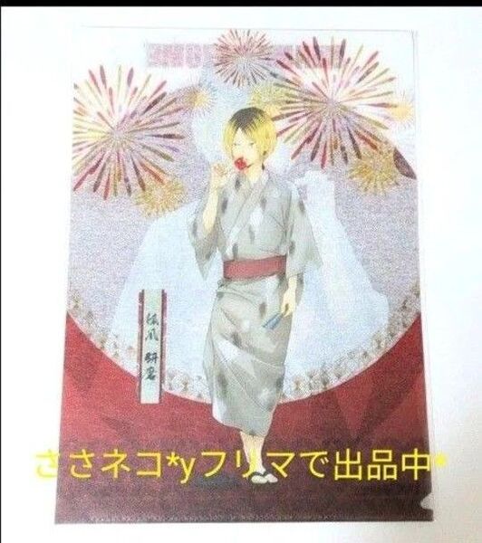 ハイキュー!! 縁日 クリアファイル 音駒高校 孤爪研磨・黒尾鉄朗