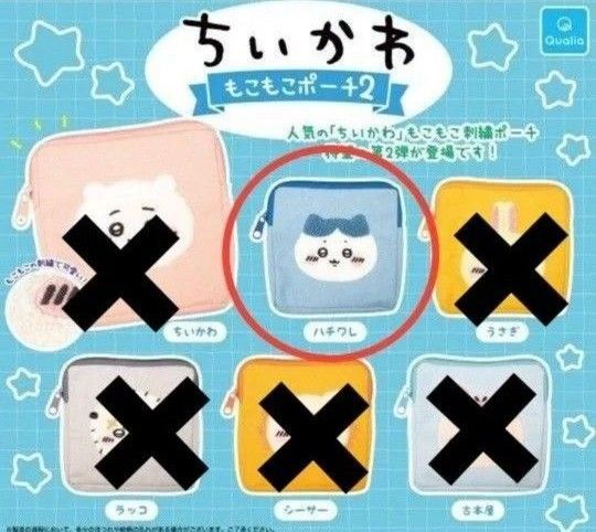ちいかわ もこもこポーチ2 ハチワレ