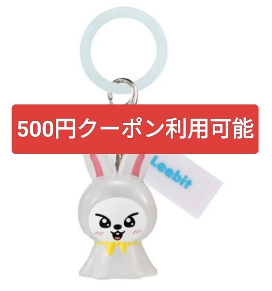 skzoo めじるしアクセサリー リービット