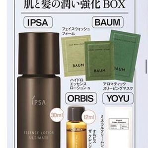 【残り2てん】 美的グラン 夏号 通常版 肌と髪の潤い強化BOX 付録のみ トライアルセット オルビス イプサ YOYU BAUM