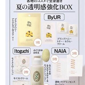美的グラン 夏号 通常版 付録のみ 夏の透明感強化box