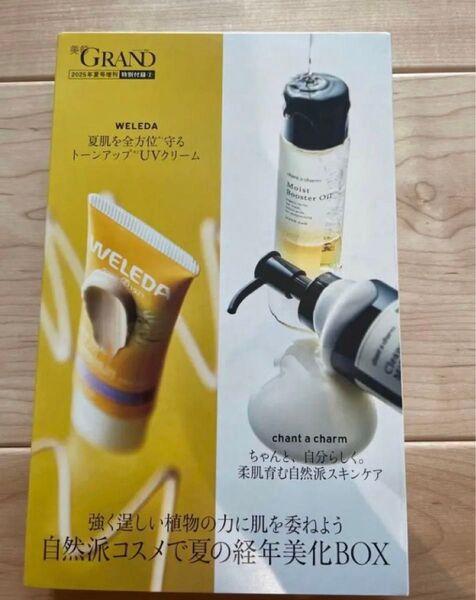 美的グラン 夏号 増刊 付録のみ WELEDA ヴェレダ エーデルワイス UVバリアクリーム 30mL チャントアチャーム