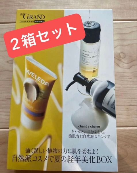 美的グラン 夏号 増刊 付録のみ WELEDA ヴェレダ エーデルワイス UVバリアクリーム 30mL チャントアチャーム
