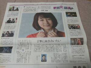 O2018.2/4読売新聞　吉岡里帆 きみが心に棲みついた　特集インタビュー　記事新聞