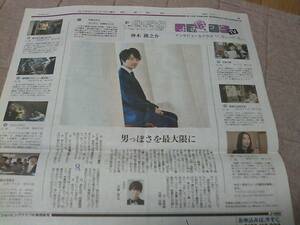 O2017.11/19読売新聞　神木隆之介 刑事ゆがみ　特集インタビュー　記事新聞