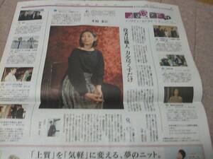 O2017.11/5読売新聞　木村多江 ブラックリベンジ　特集インタビュー　記事新聞