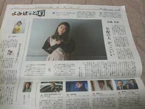 O2018.6/17読売新聞　高畑充希 68歳の新入社員　特集インタビュー　記事新聞