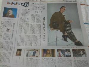 O2018.11/25読売新聞　真矢ミキ さくらの親子丼2 　特集インタビュー　記事新聞