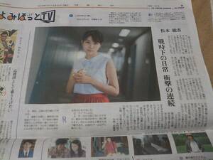 O2018.8/26読売新聞　松本穂香 この世界の片隅に　特集インタビュー　記事新聞