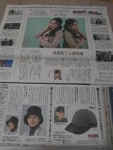 O2017.12/3読売新聞　仲間由紀恵 明日の約束　特集インタビュー　記事新聞_画像2