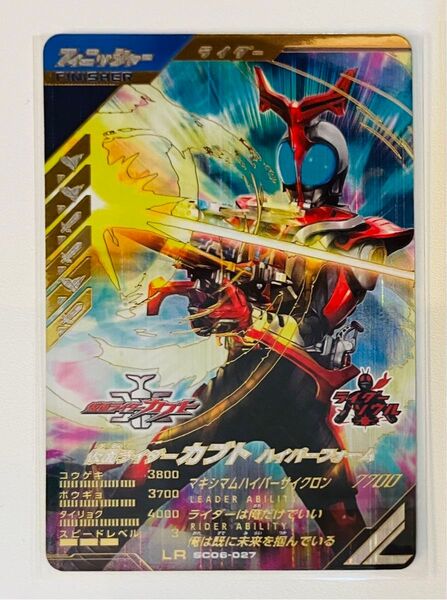 SC06-027 仮面ライダーカブト ハイパーフォーム LR