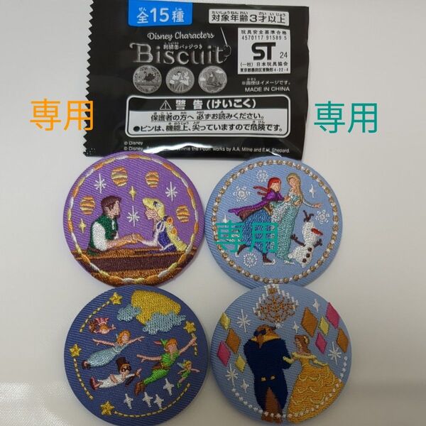 ディズニーキャラクター 刺繍缶バッジ4個セット
